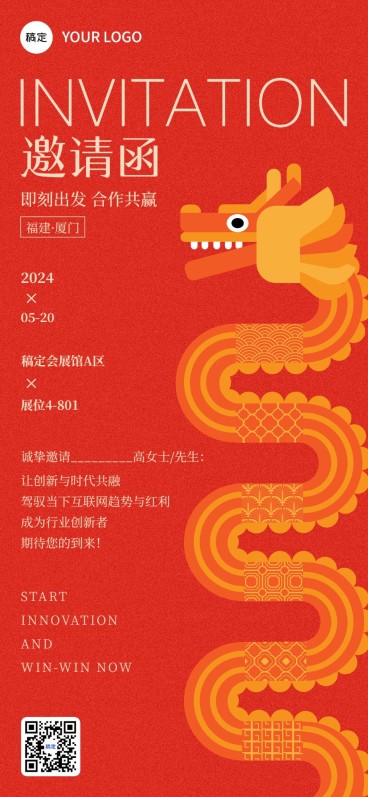 企业互联网活动邀请函龙元素插画全屏竖版海报预览效果
