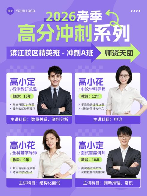教育培训职业技能考公名师介绍人像小红书封面预览效果