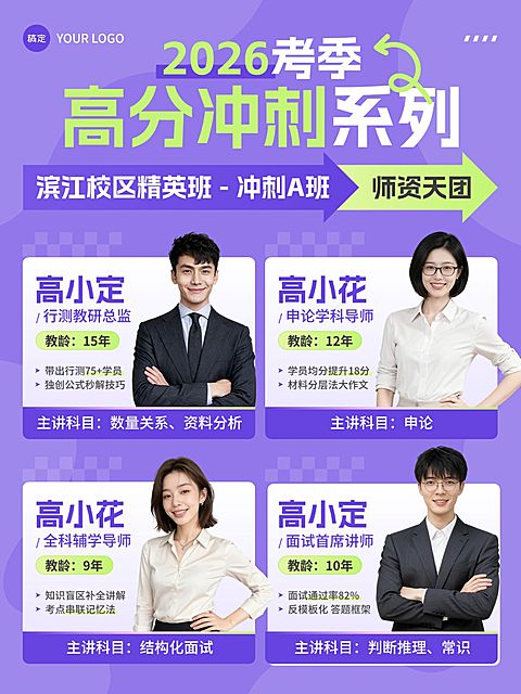 教育培训职业技能考公名师介绍人像小红书封面