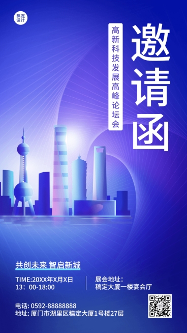 企业春季展会活动邀请函手机海报预览效果