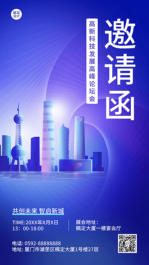 企业春季展会活动邀请函手机海报