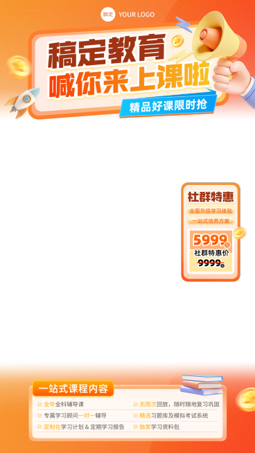 促销系列促销感橙色教育课程直播切片边框元素组合预览效果