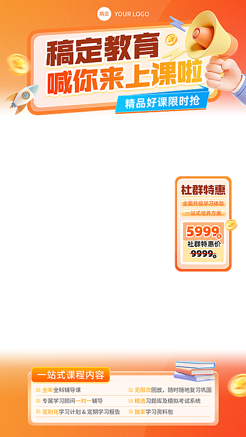 促销系列促销感橙色教育课程直播切片边框元素组合