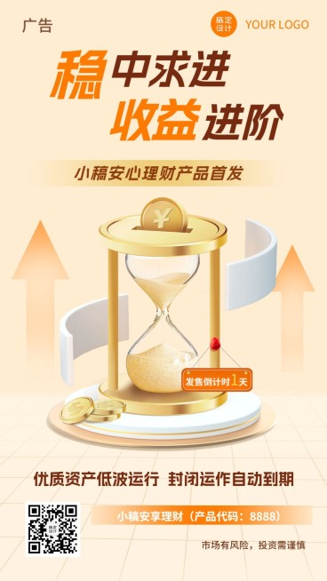 金融理财产品营销新品发售倒计时创意手机海报预览效果