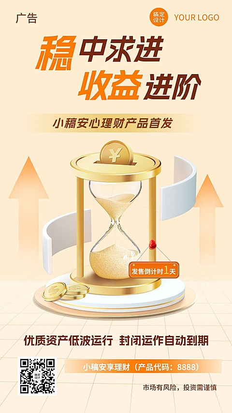 金融理财产品营销新品发售倒计时创意手机海报