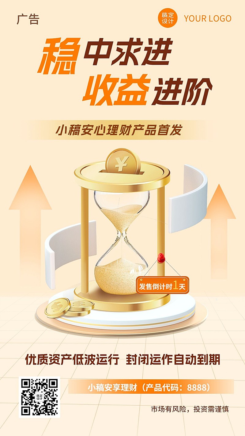金融理财产品营销新品发售倒计时创意手机海报