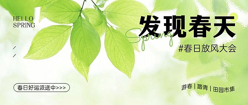 春节春天你好清新摄影图实景风公众号首图