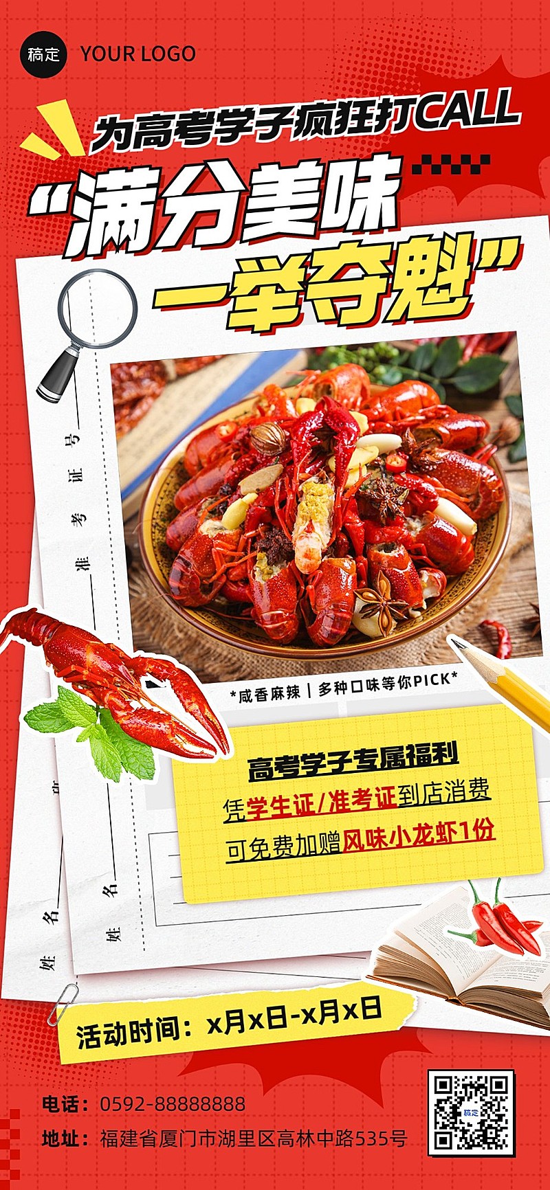 高考餐饮美食活动营销创意元素全屏竖版海报