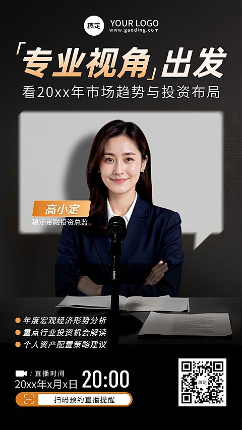 金融投资理财直播预告竖版海报AIGC