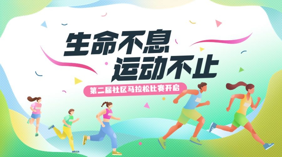 运动会活动宣传插画运动人物banner