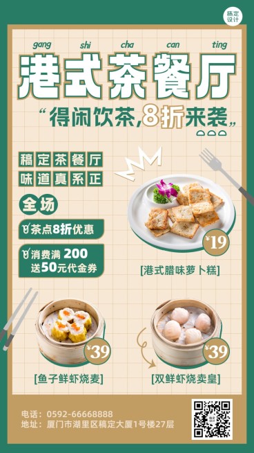 餐饮美食港式茶餐应促销折扣手机海报预览效果