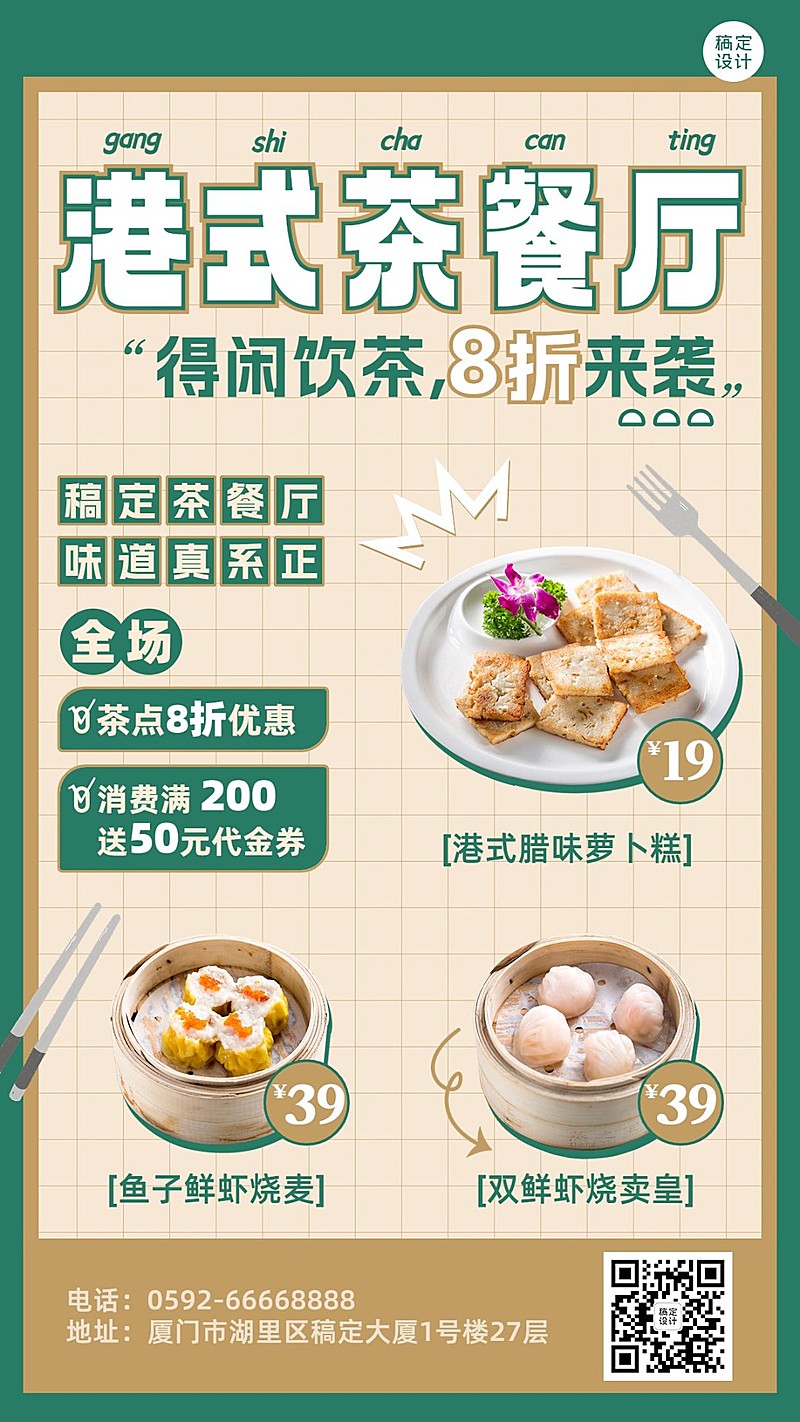 餐饮美食港式茶餐应促销折扣手机海报