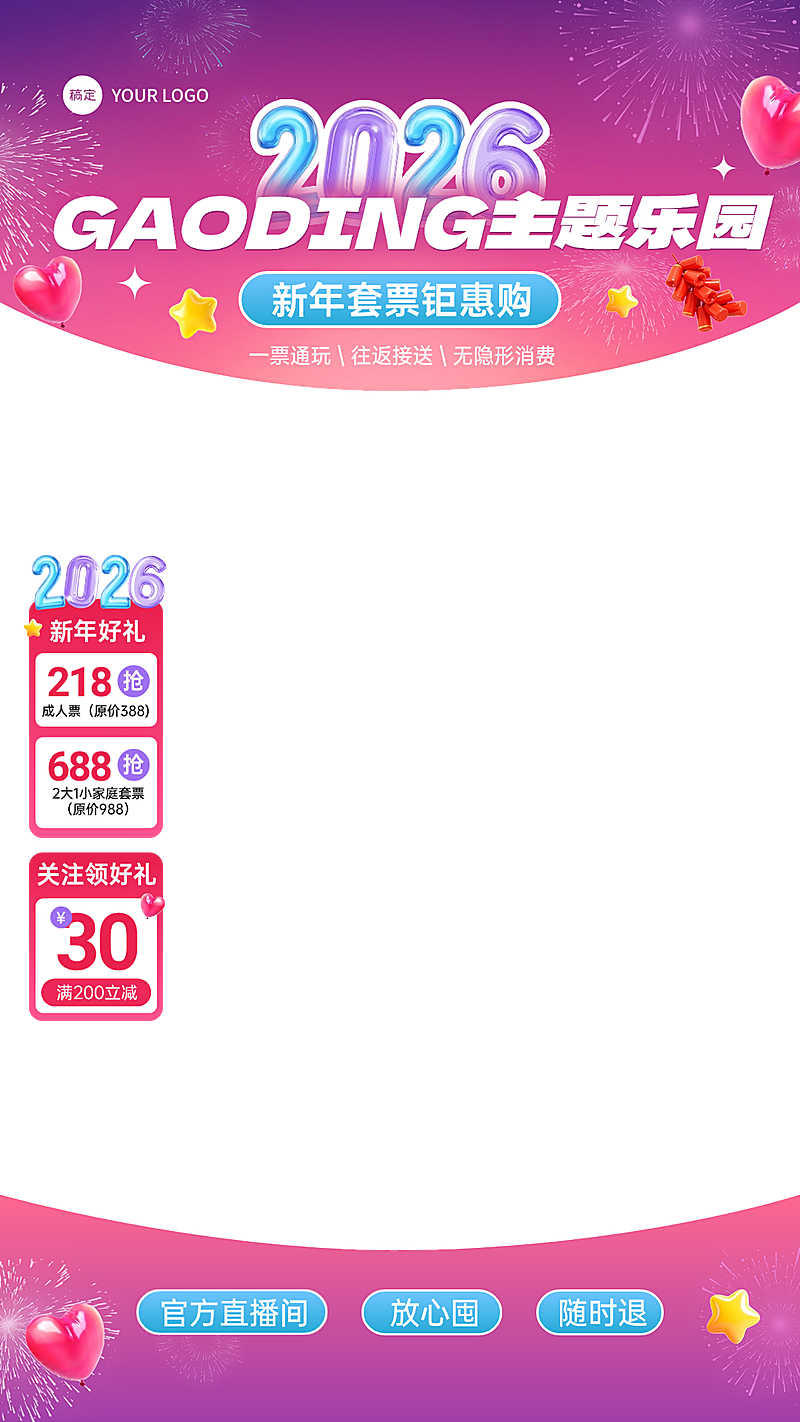 元旦节日营销本地生活趣味感直播贴片组合