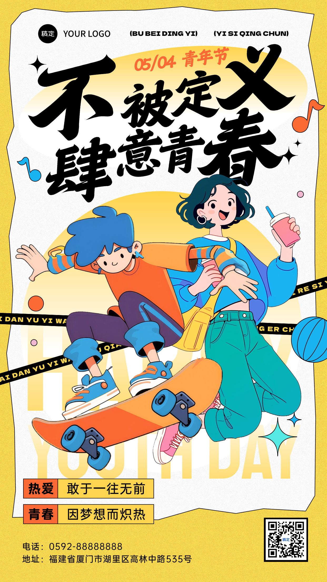 点击进入编辑 五四青年节通用节日祝福全屏竖版海报AIGC预览效果