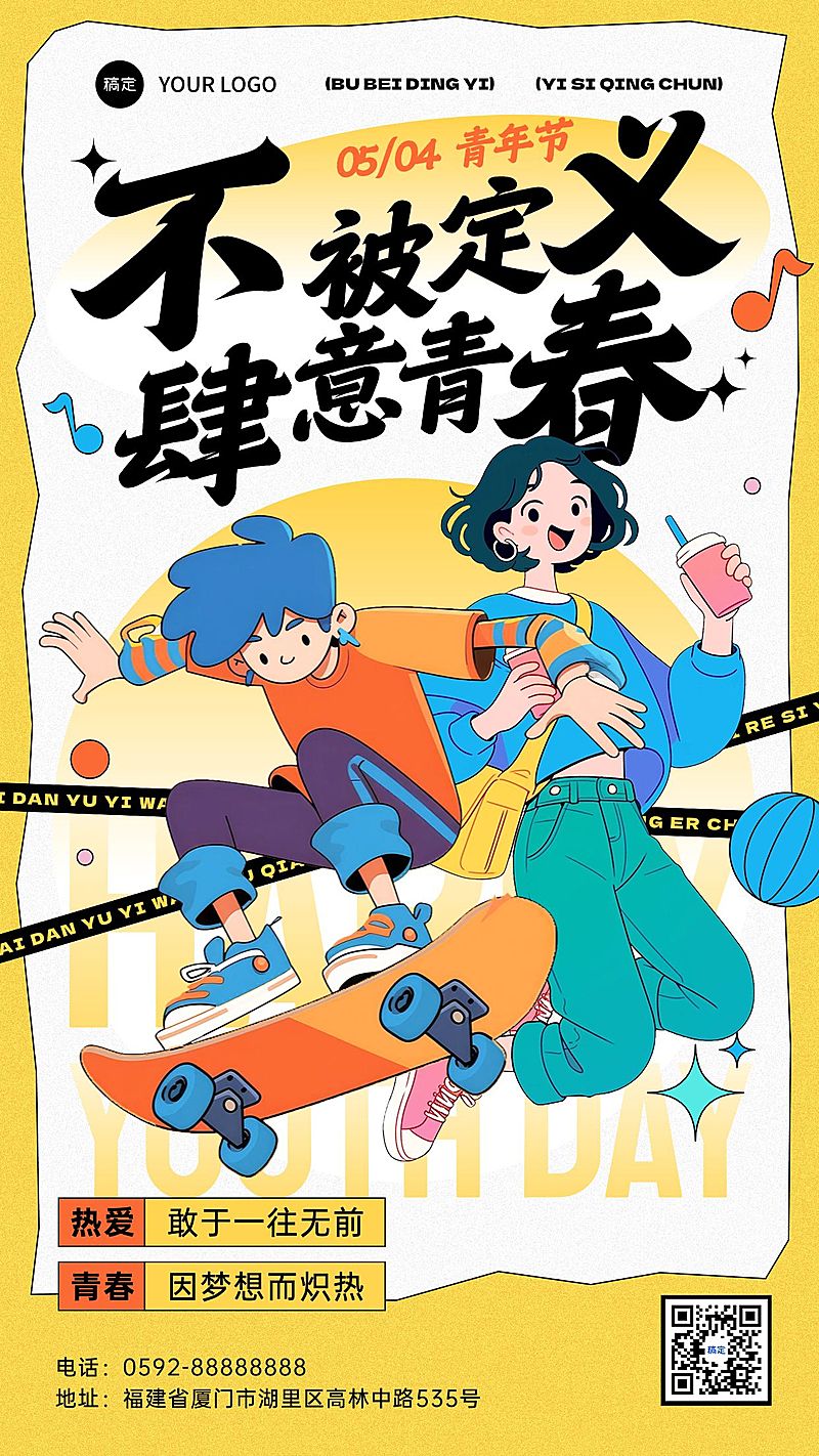 五四青年节通用节日祝福全屏竖版海报AIGC
