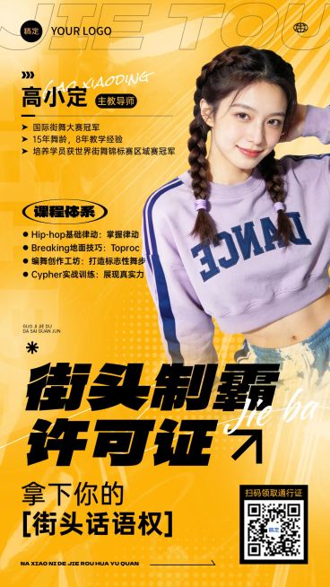 教育培训艺术兴趣舞蹈培训招生引流竖版海报预览效果