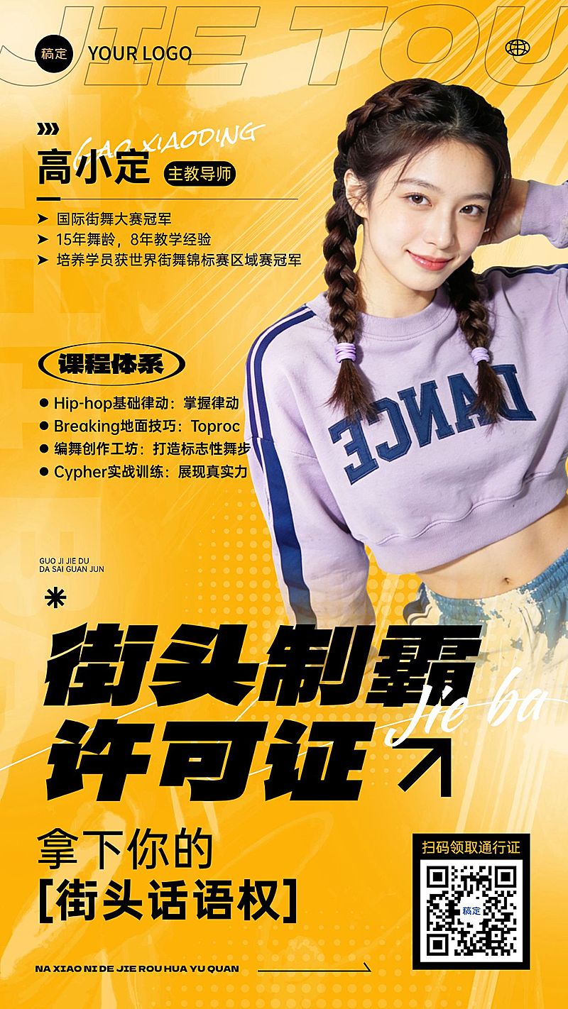 教育培训艺术兴趣舞蹈培训招生引流竖版海报