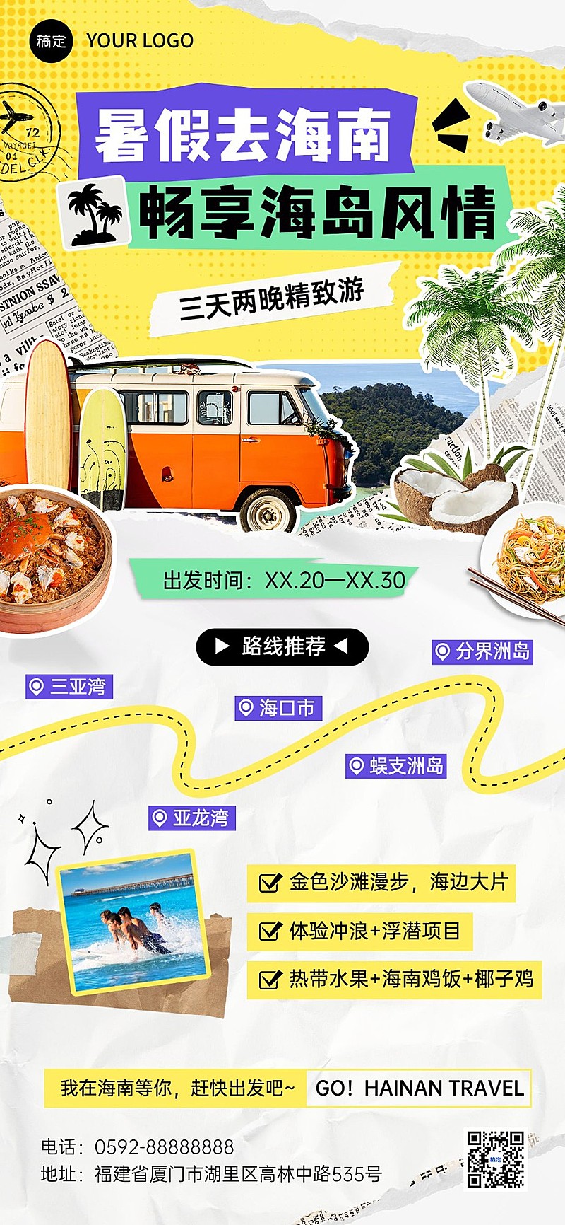 旅游出行暑假旅游攻略指南全屏竖版海报