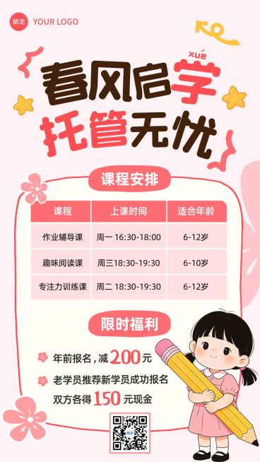 教育早幼教课表宣传海报预览效果