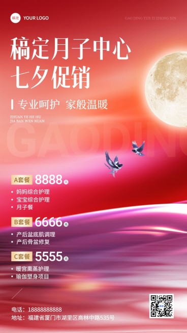 七夕情人节月子中心营销宣传手机海报预览效果