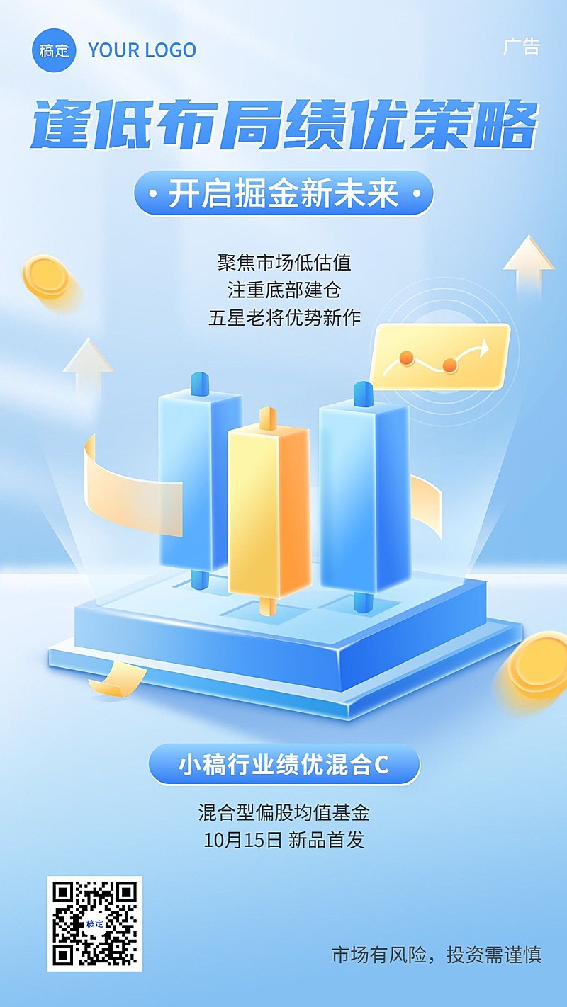 金融基金产品发售介绍营销立体插画轻拟物风手机海报