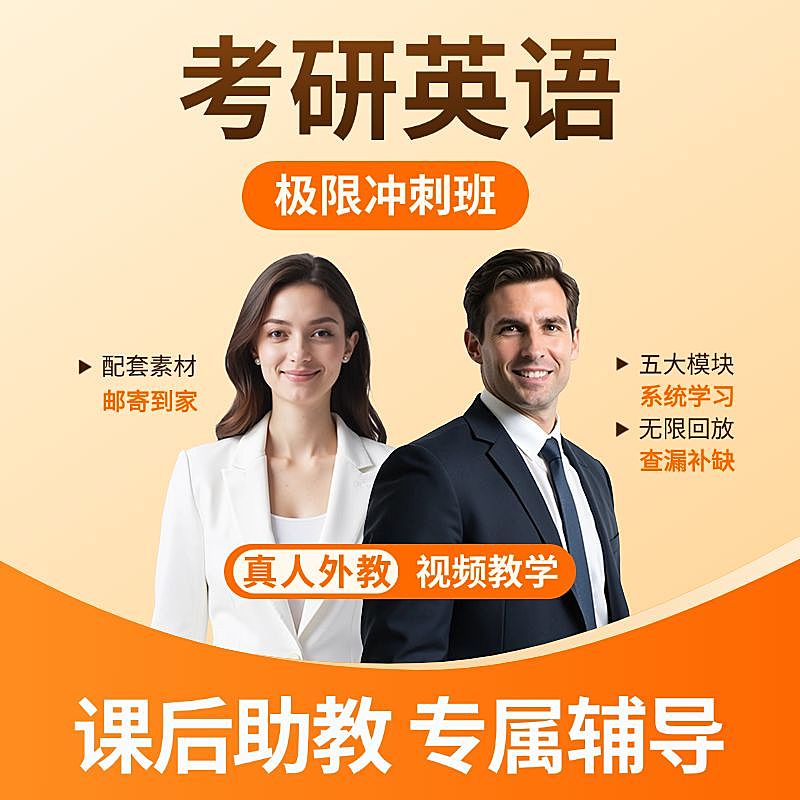 考研英语课程教育培训带人像商品主图AIGC人物