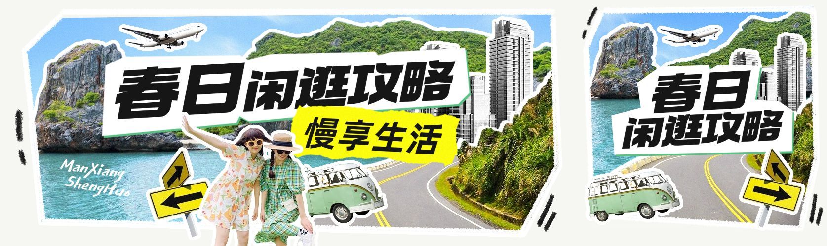 春游春天春季旅游出行公众号双封面AIGC