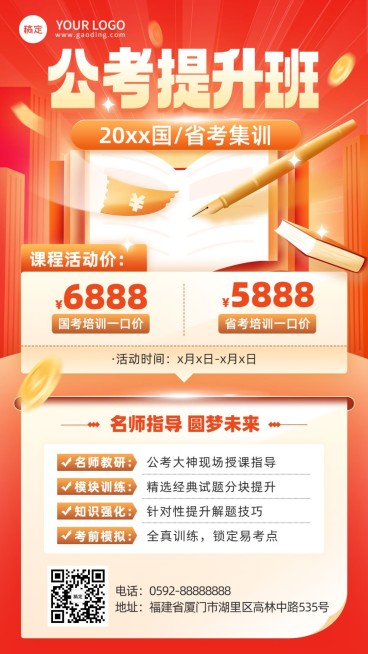 职业技能人才招录招生引流课程宣传质感红金风手机海报预览效果