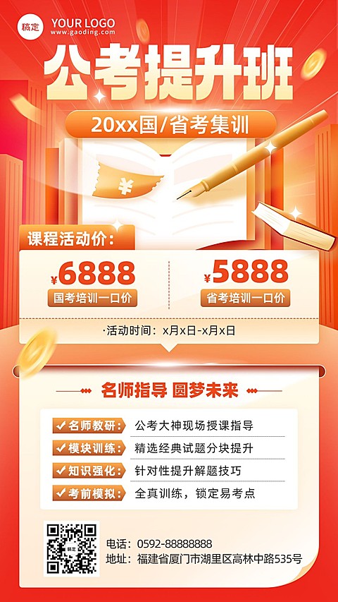 职业技能人才招录招生引流课程宣传质感红金风手机海报