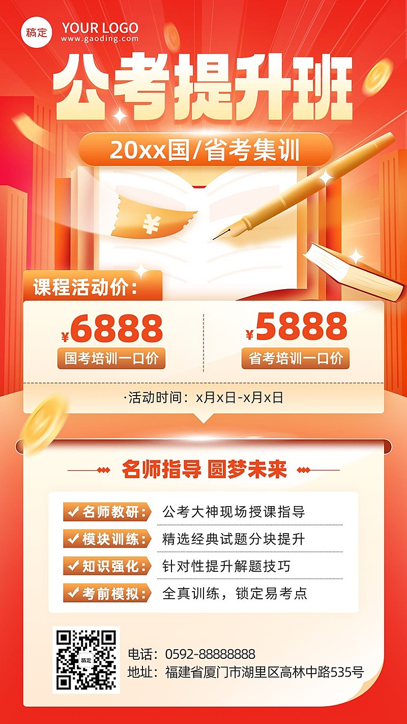 职业技能人才招录招生引流课程宣传质感红金风手机海报