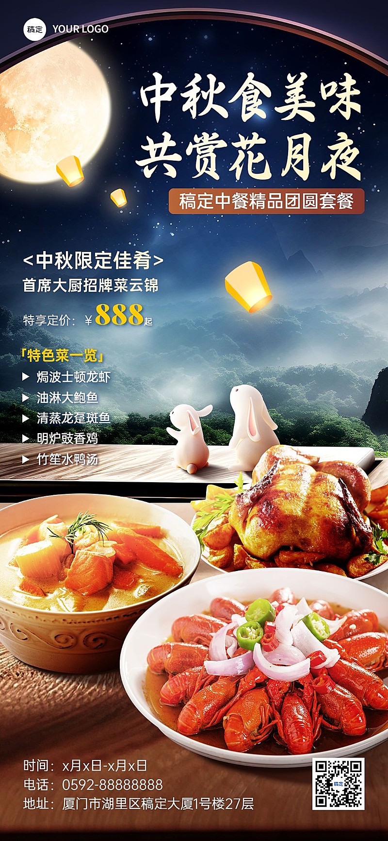 中秋节餐饮美食节日套餐营销团圆场景全屏竖版海报AIGC