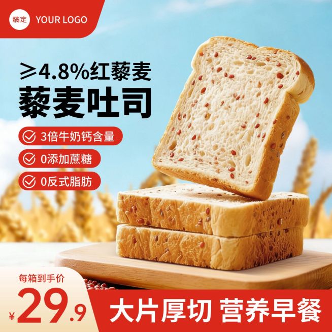 吐司面包早餐商品主图预览效果