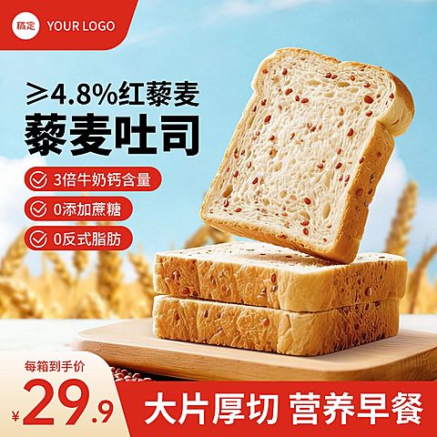 吐司面包早餐商品主图