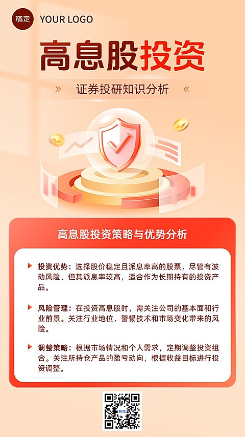 金融证券投资投研知识科普教育轻拟物风手机海报AIGC