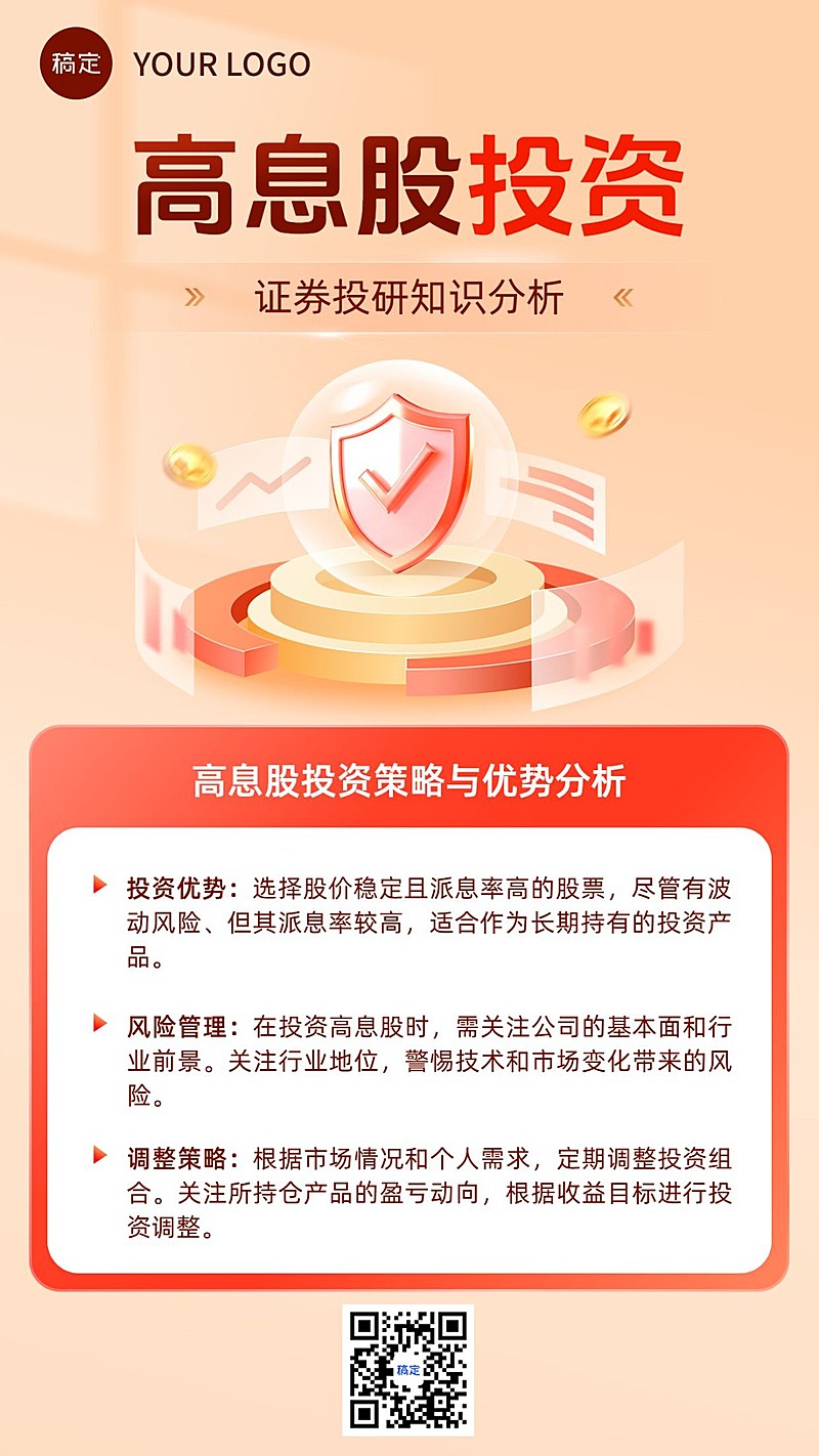 金融证券投资投研知识科普教育轻拟物风手机海报AIGC
