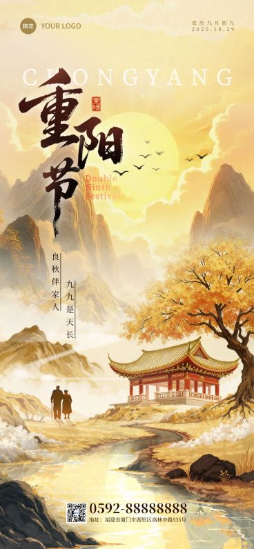 重阳节节日祝福通用中式感竖版海报AIGC预览效果