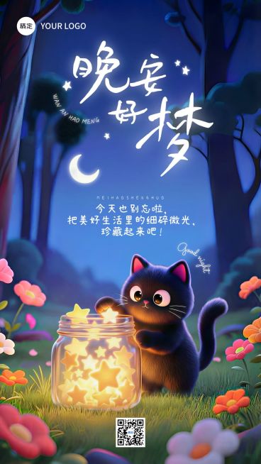 可爱治愈晚安日签祝福海报预览效果