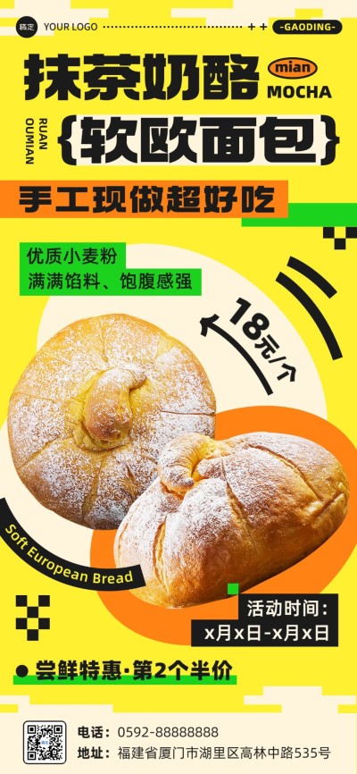 餐饮美食烘培甜品单一产品宣传全屏竖版海报