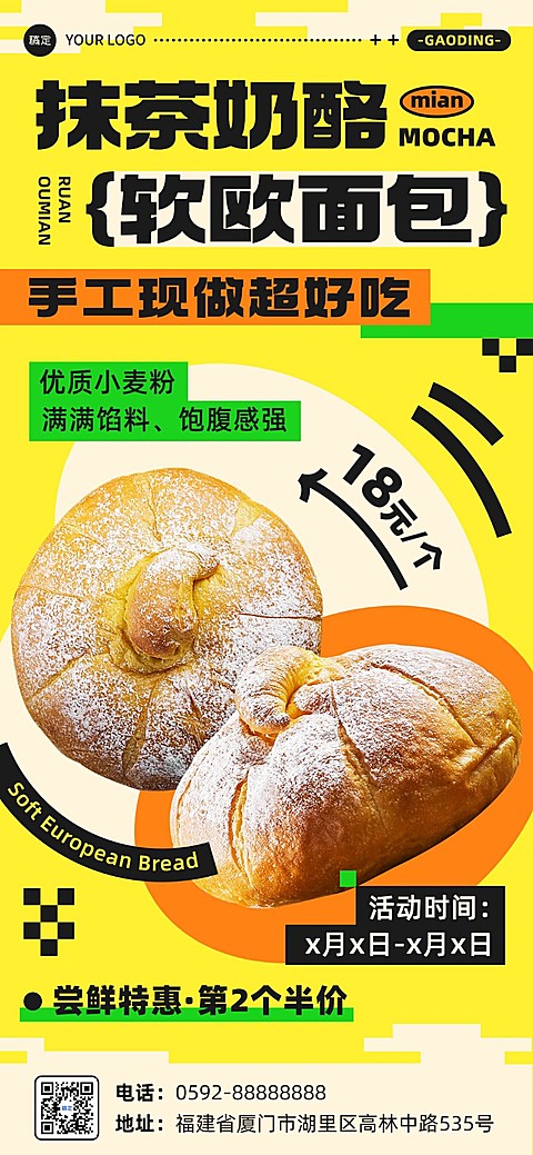 餐饮美食烘培甜品单一产品宣传全屏竖版海报