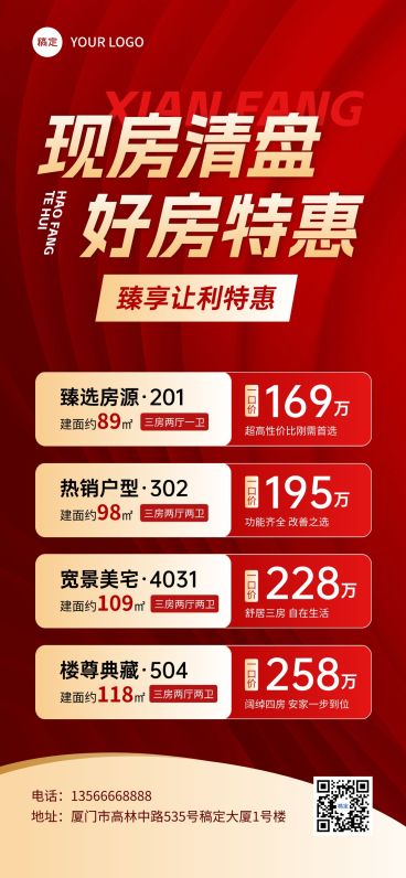 地产中介促销活动特价房全屏海报AIGC预览效果
