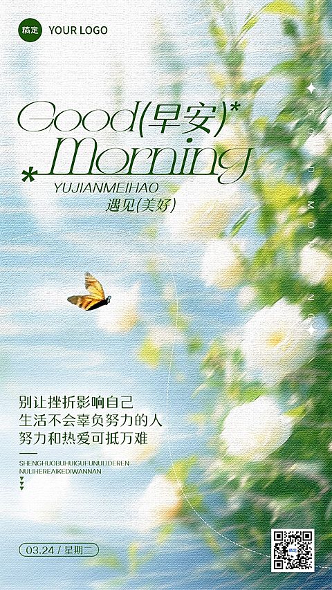 春日感早安日签竖版海报