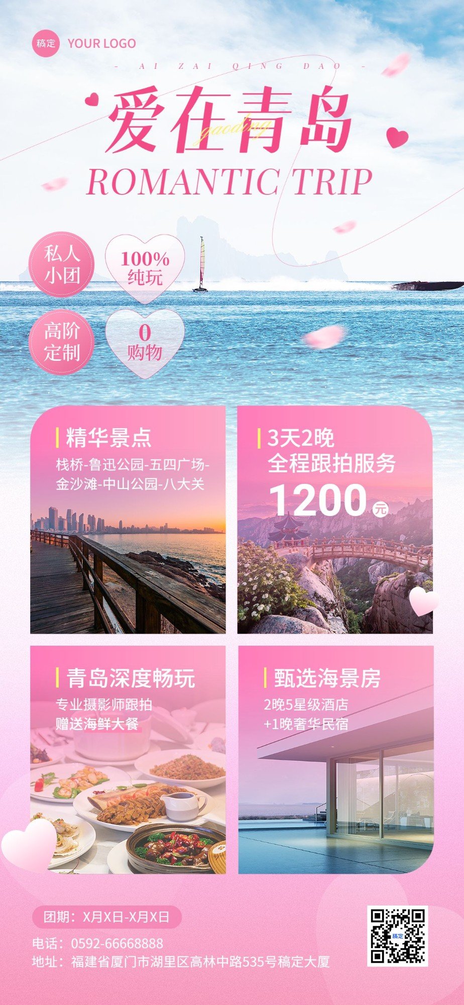 旅游出行520情人节青岛旅游线路营销实景排版全屏竖版海报