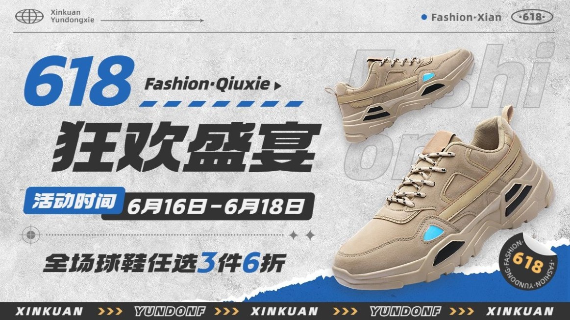 618服饰箱包活动营销排版鞋类电商海报套装预览效果