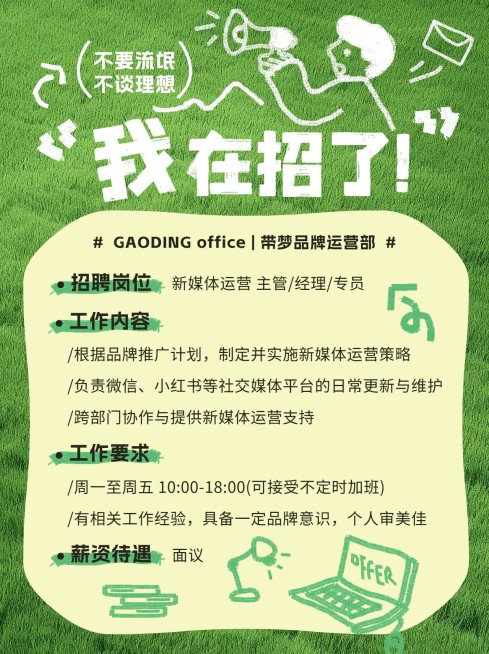 企业社会招聘插画风小红书配图AIGC预览效果