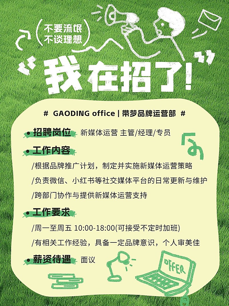 企业社会招聘插画风小红书配图AIGC