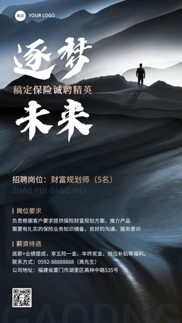 金融保险代理人招募招聘宣传静谧感手机海报预览效果