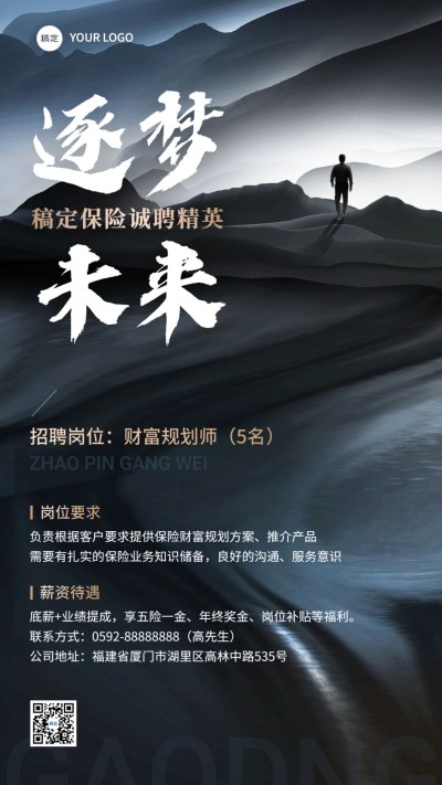 金融保险代理人招募招聘宣传静谧感手机海报