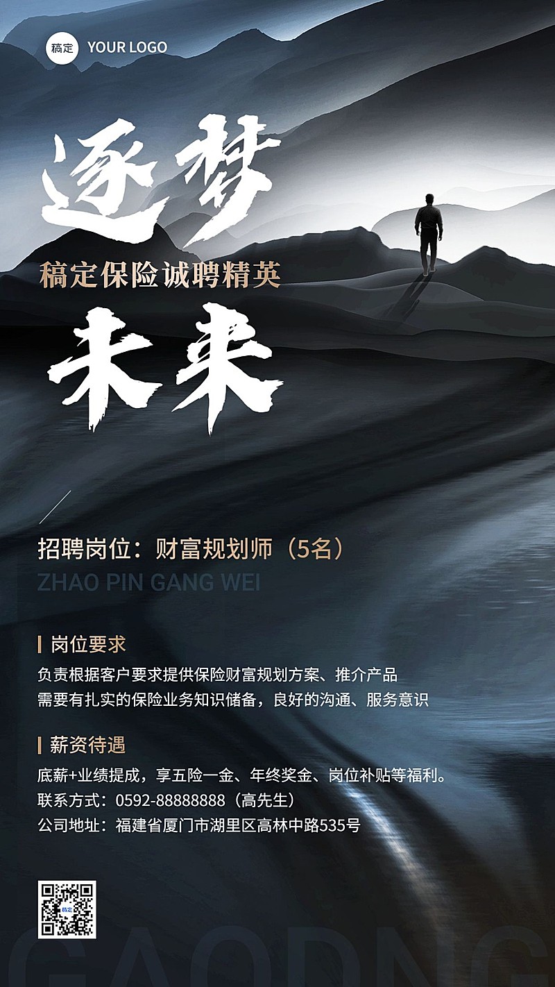 金融保险代理人招募招聘宣传静谧感手机海报