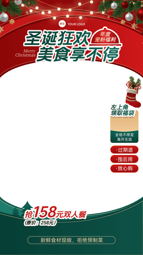 圣诞节产品营销餐饮美食促销感动态直播贴片