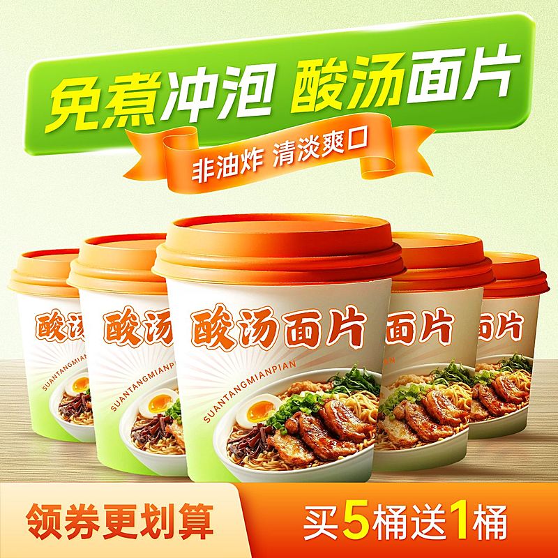 方便面酸汤面食品速食商品主图AIGC